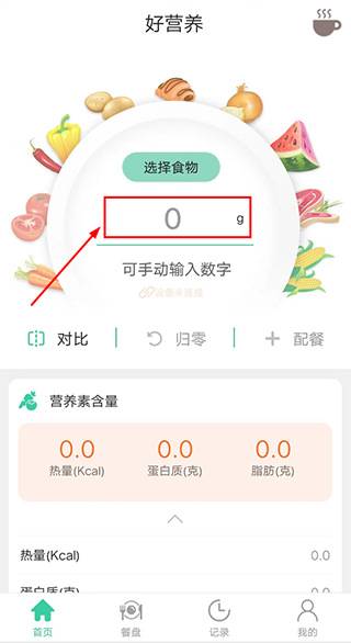 好营养最新版app