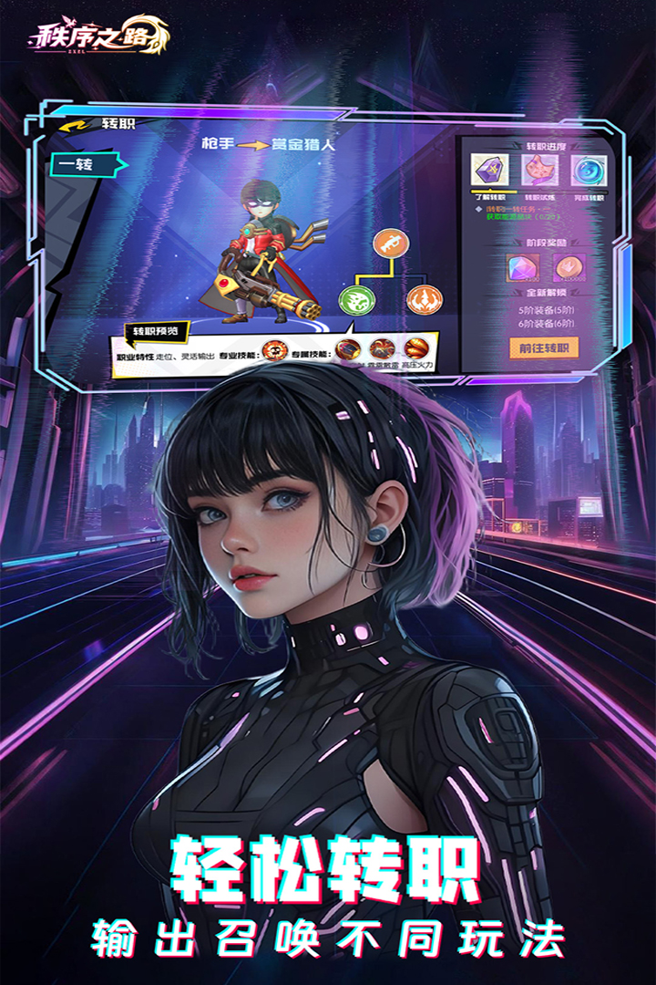 秩序之路九游版