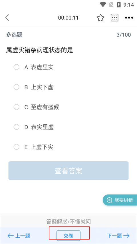 百通医学官方版