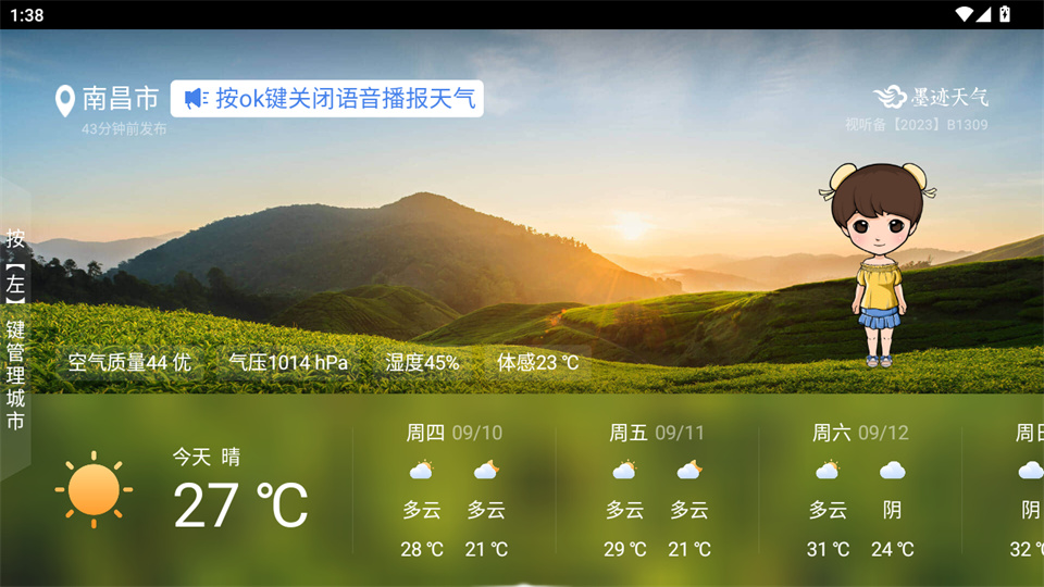 墨迹天气TV版