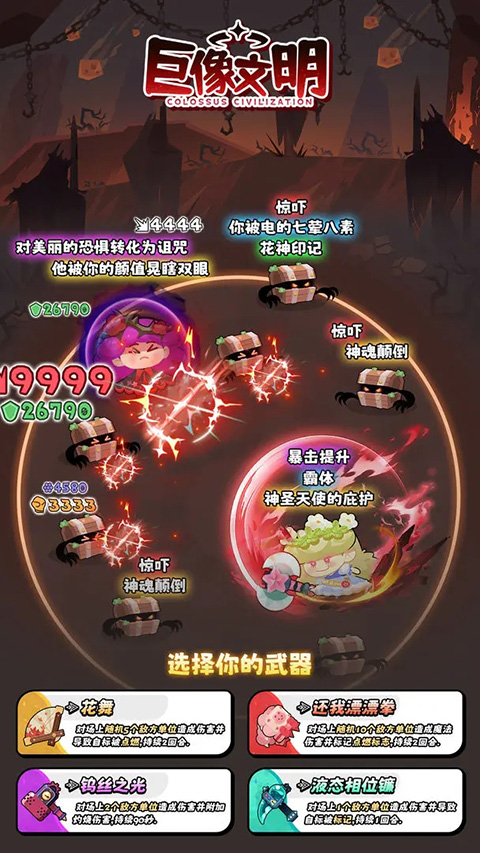 巨像文明