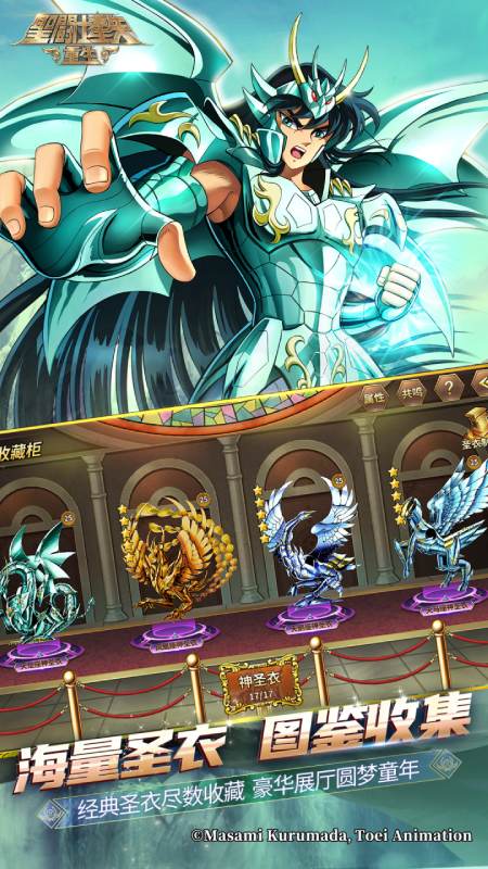 圣斗士星矢：重生百度版