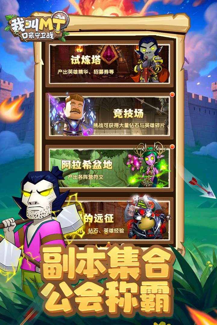 我叫MT：口袋守卫战