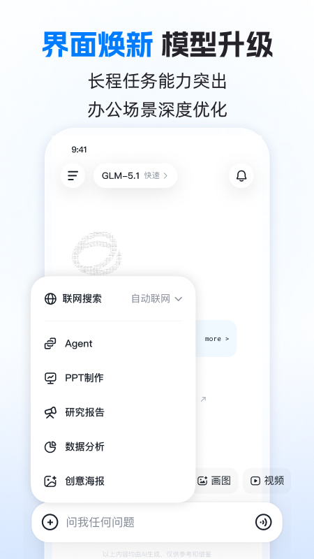 智谱清言最新版