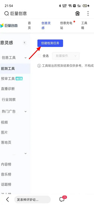 巨量创意官方版app