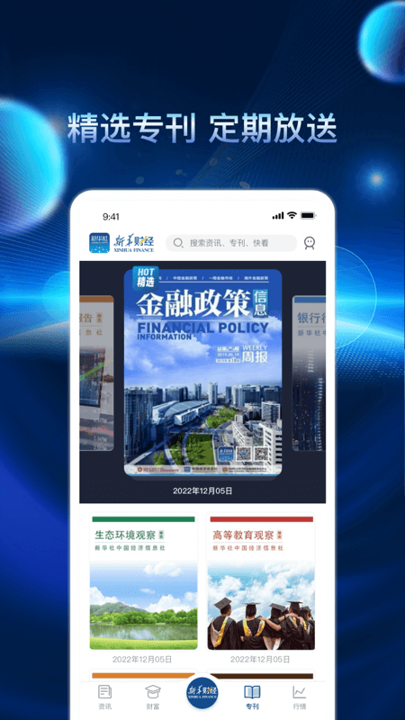 新华财经app