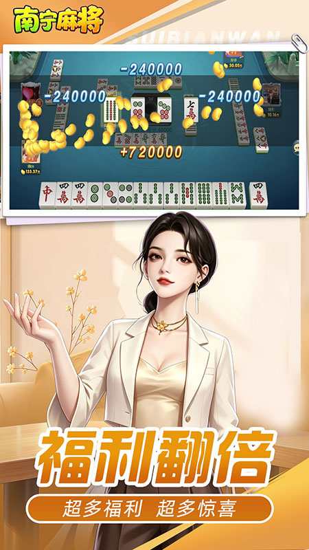 南宁麻将