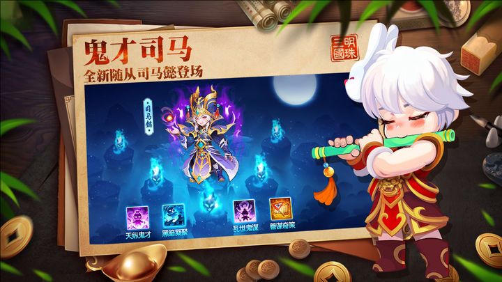 明珠三国官方版