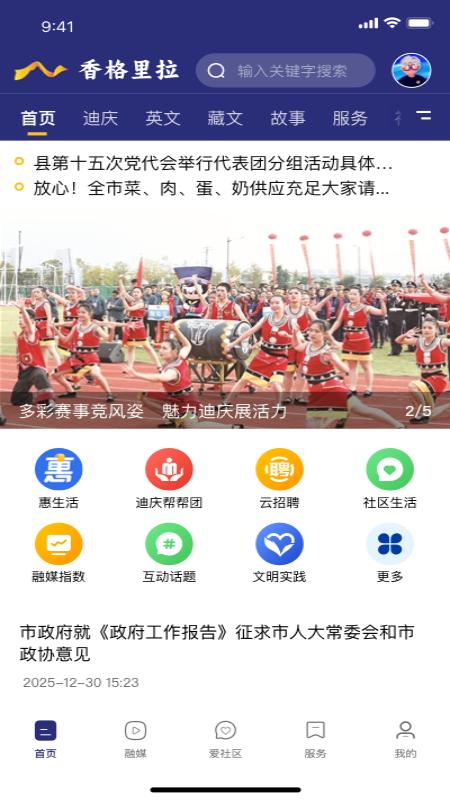 香格里拉