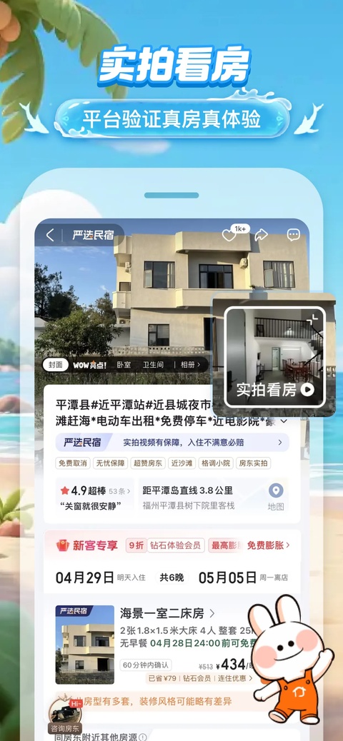 途家民宿商家版