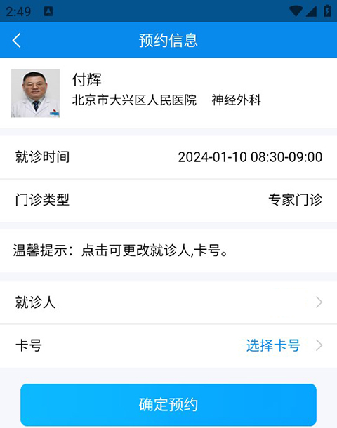 健康大兴官方版