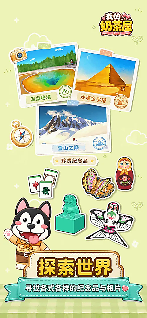 我的奶茶屋