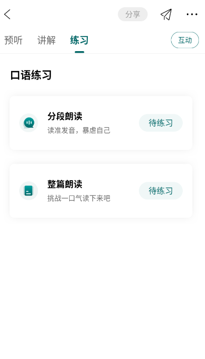 友邻优课最新版app