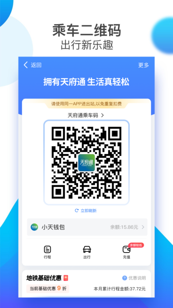 天府通