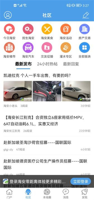 海安零距离官方版