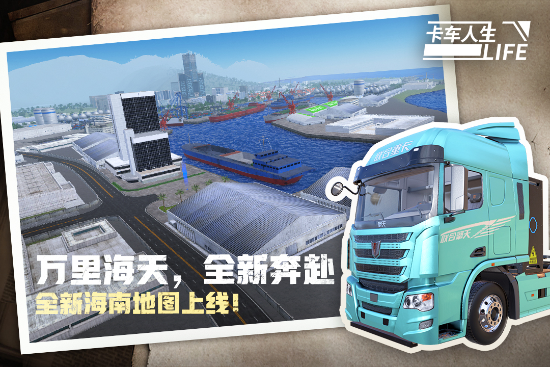 卡车人生九游版