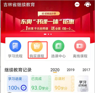 东奥继教学堂手机客户端