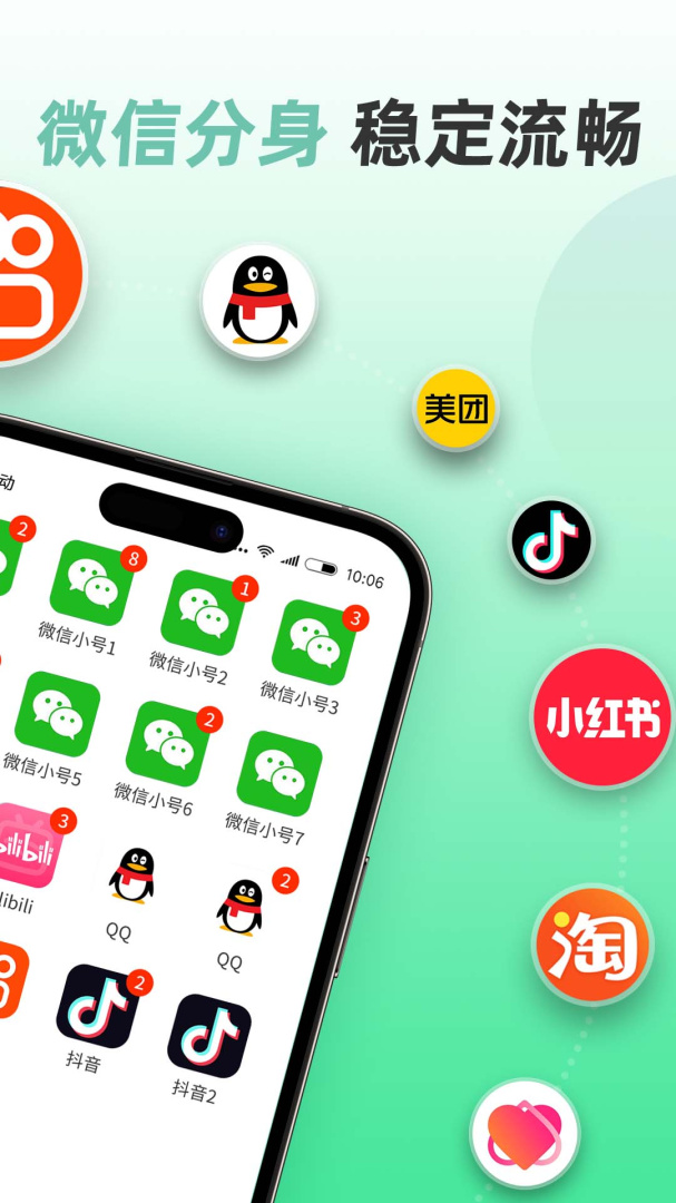 微信分身版官方版