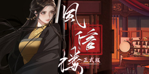 风信楼