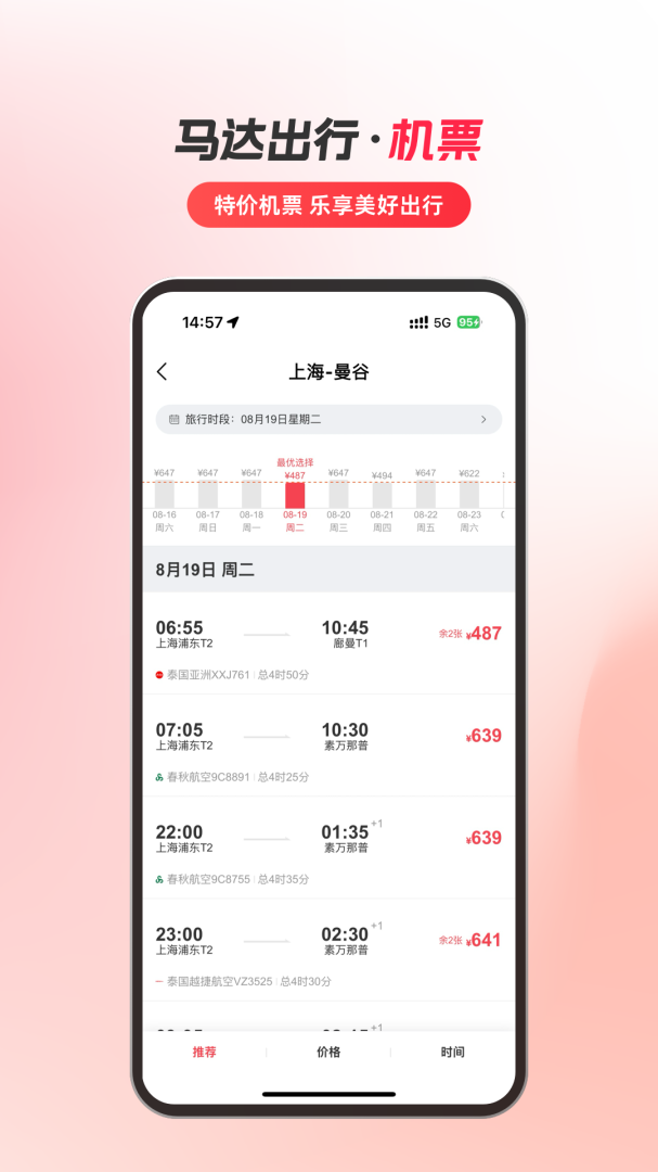 马达出行