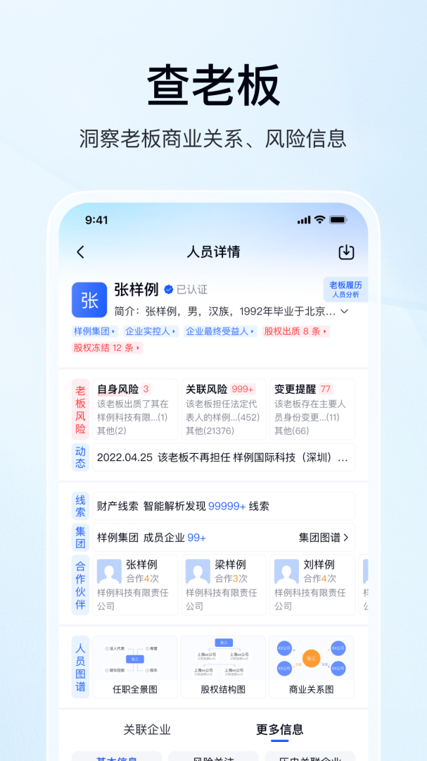 爱企查