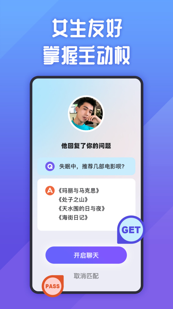 她说脱单版