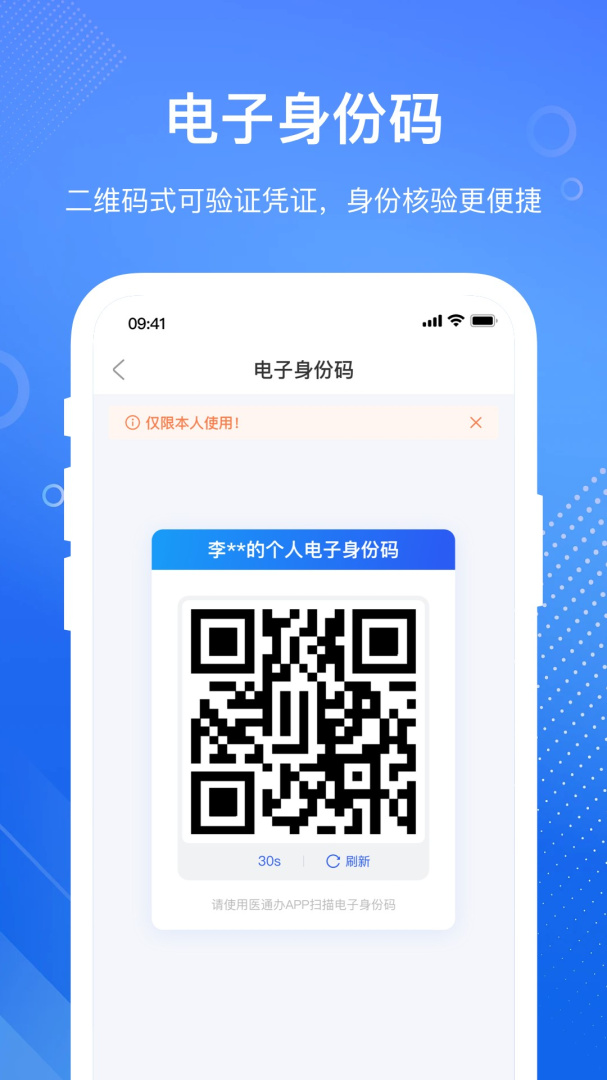 医通办app官方版