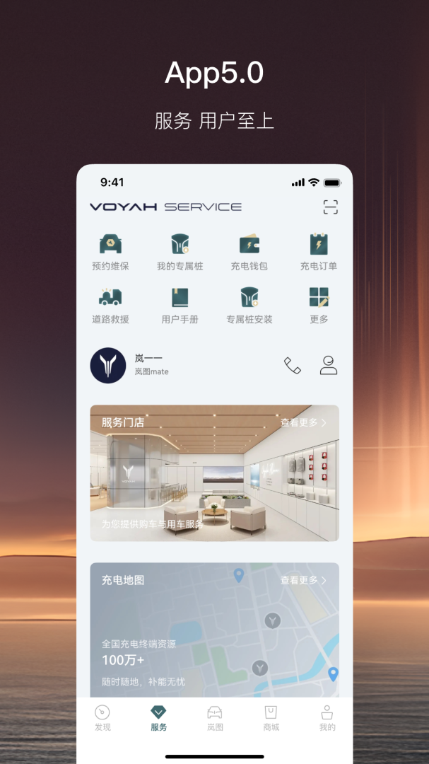 岚图汽车正版app