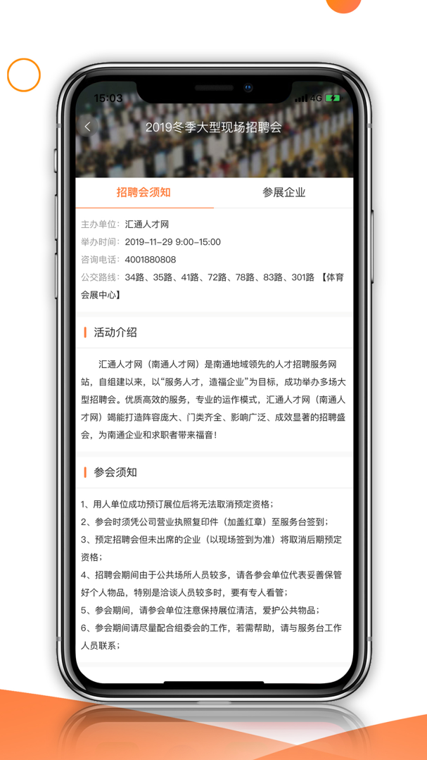 汇通人才app