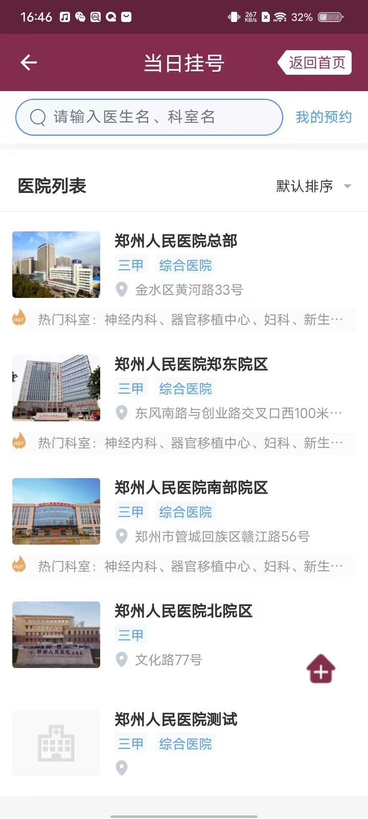 郑州人民医院最新版app