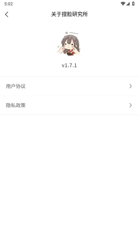 捏脸研究所最新版app