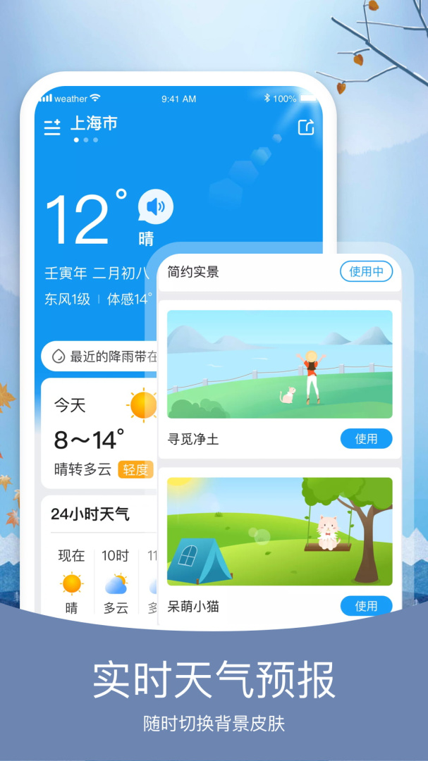 简洁天气最新版app