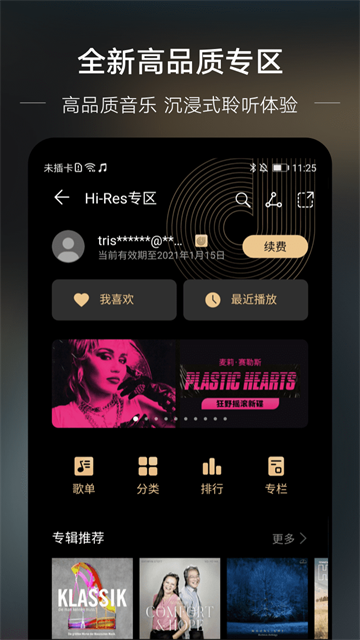 华为音乐青少年版