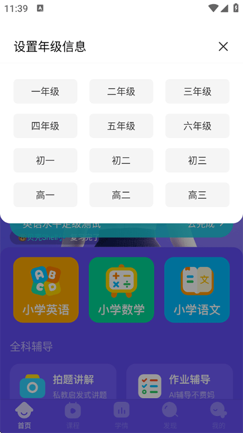 伴鱼智学官方正版app