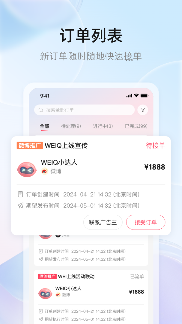 WeiQ自媒体官方版