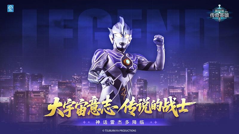 奥特曼传奇英雄九游版