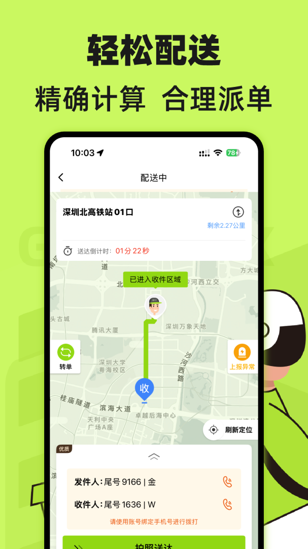 裹小递配送员官方版