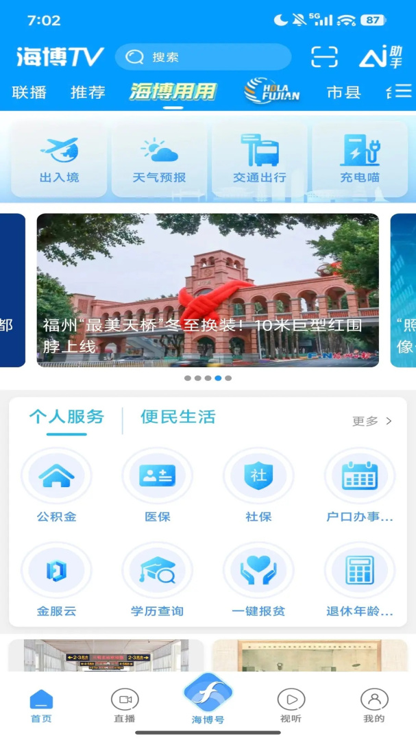 海博TV