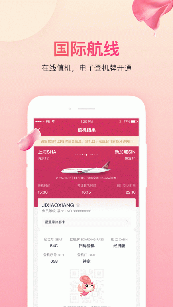 吉祥航空app