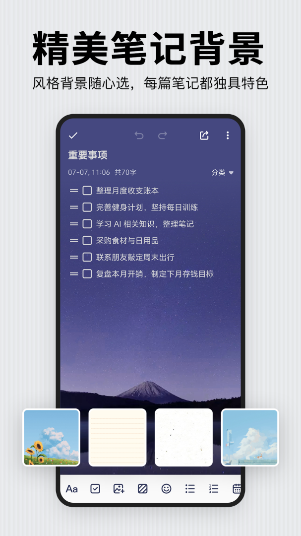 记事本日记官方app最新版