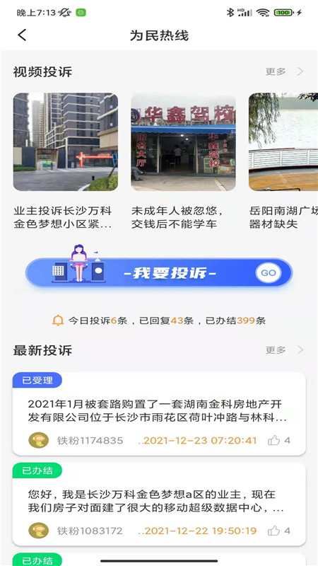 铁粉生活