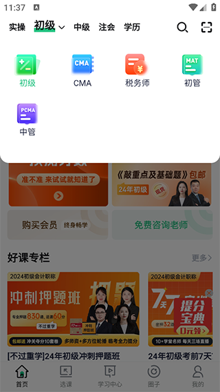 会计学堂最新版