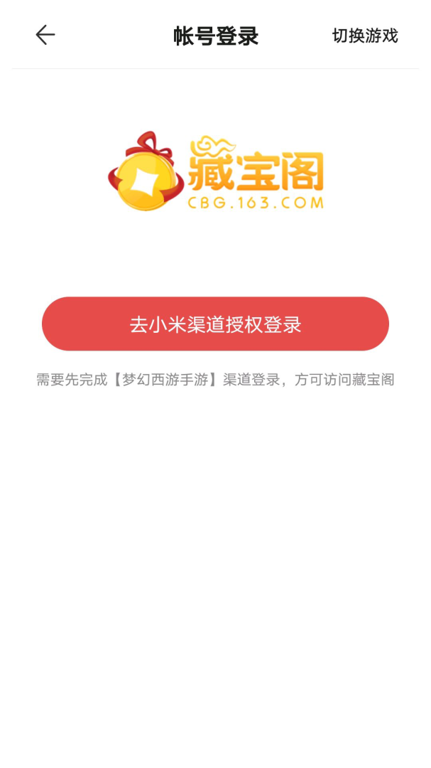 网易藏宝阁渠道版最新版