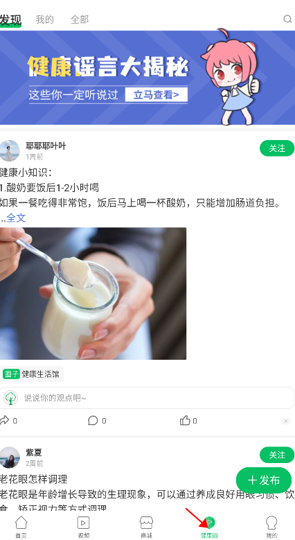 健康头条app