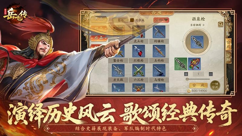 同人精忠报国岳飞传小米版