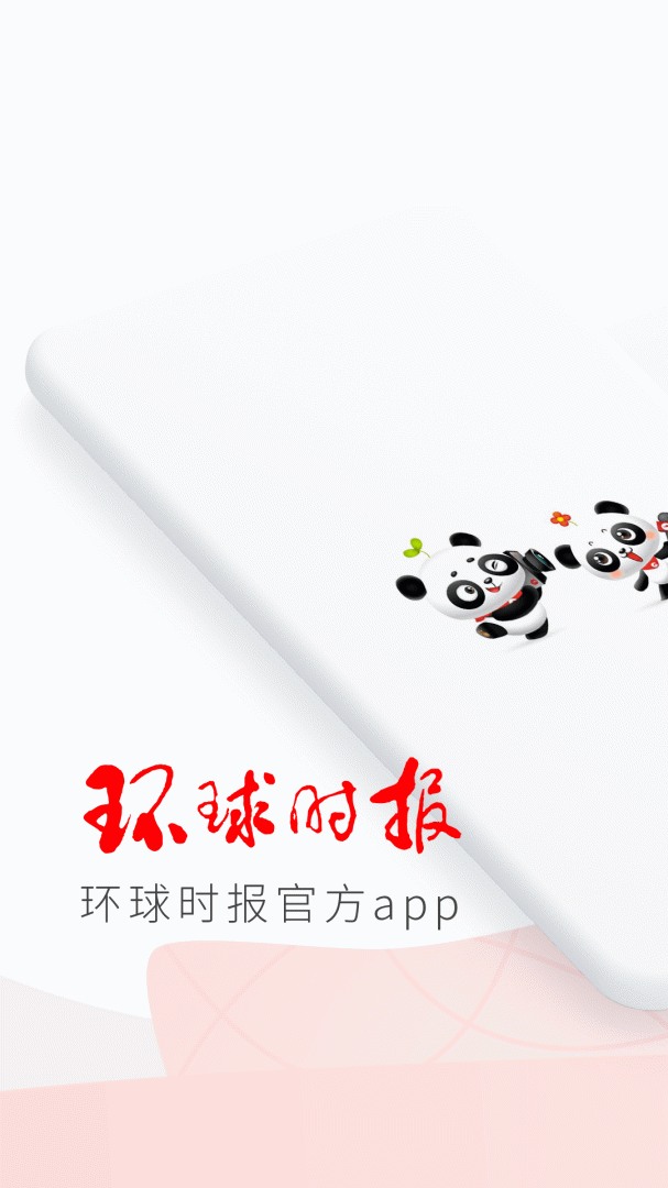 环球time最新版