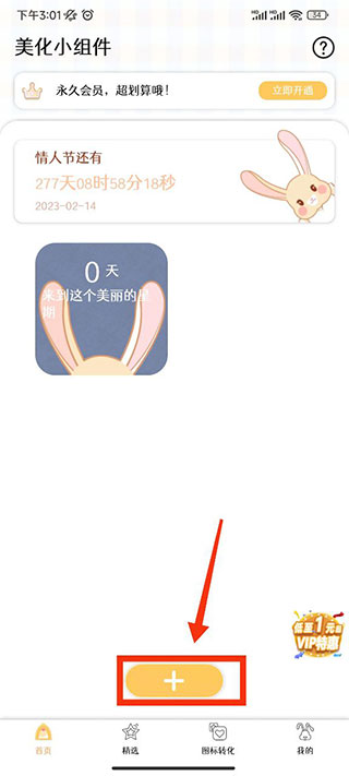 美化小组件官方版