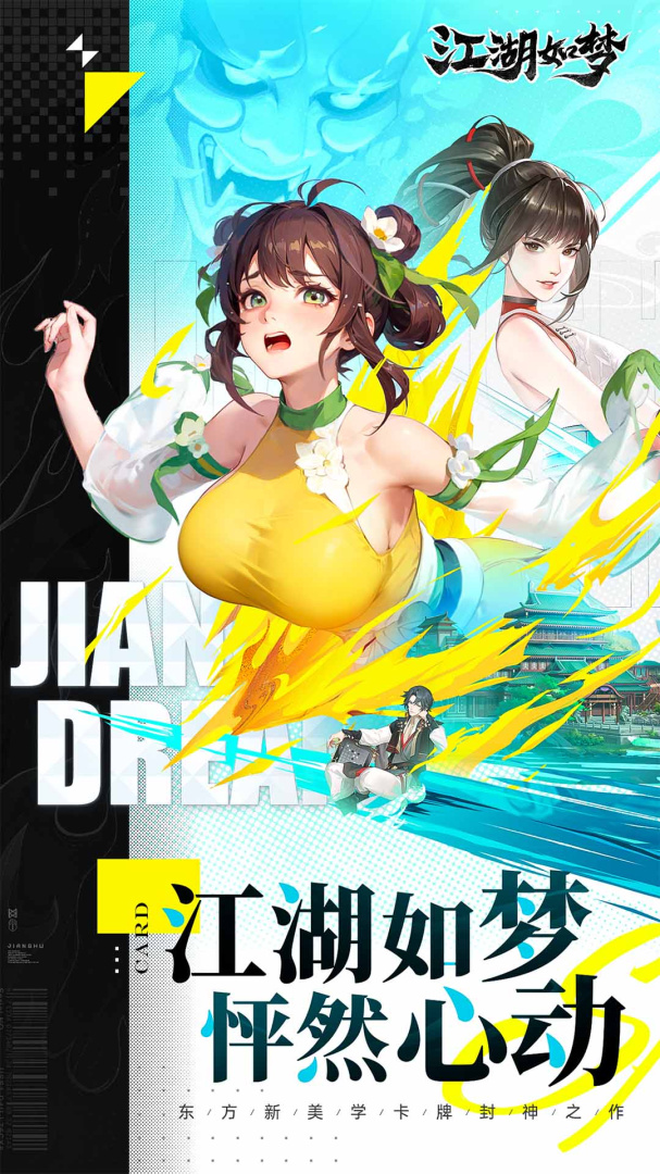 江湖如梦九游渠道服