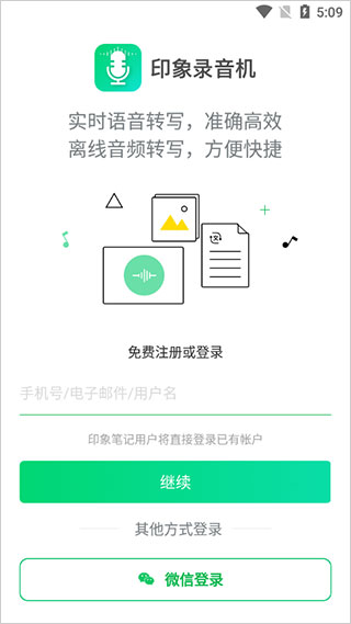 印象录音机官方版