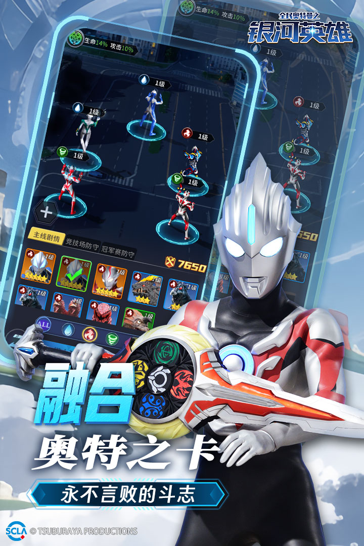 全民奥特曼之银河英雄九游版